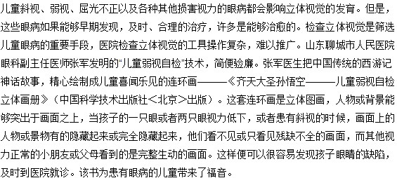 眼科副主任教您如何發(fā)現(xiàn)孩子有沒有患有弱視