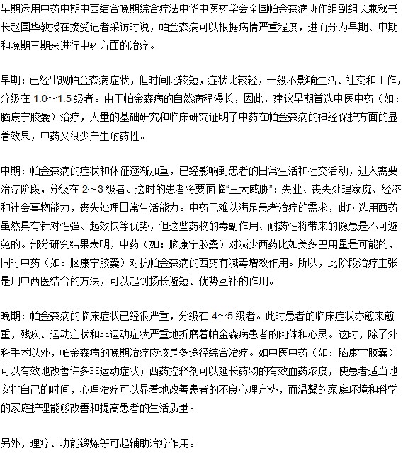 帕金森一般都那些治療方式（長文）