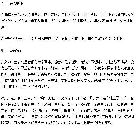 帕金森一般都那些治療方式（長文）