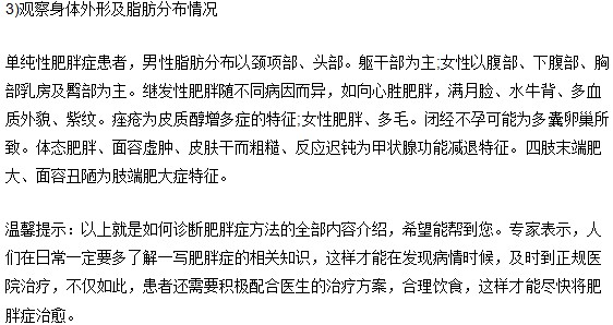 哪些方法可以幫您確診肥胖癥