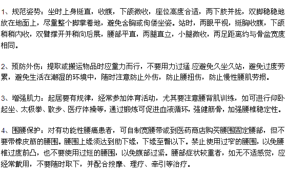 怎樣有效防止防治腰間盤突出的發(fā)生