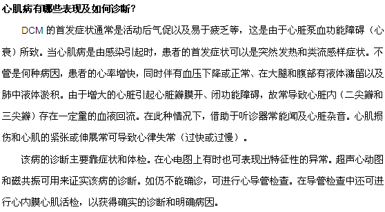 心肌病有哪些表現(xiàn)及如何診斷？