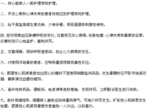 心肌病患者的9個護理要點