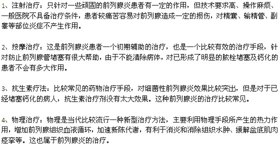 慢性前列腺炎的幾種治療方法