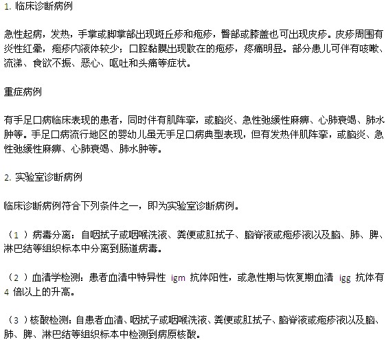 診斷手足口病的三種方法