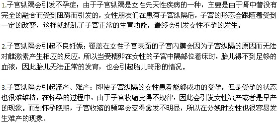 不完全縱隔子宮懷孕的三大主要危害