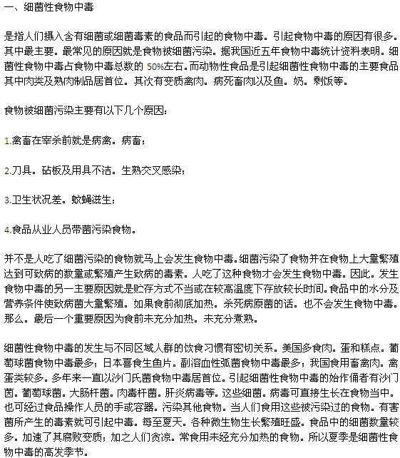 引起食物中毒的原因主要有哪幾類？