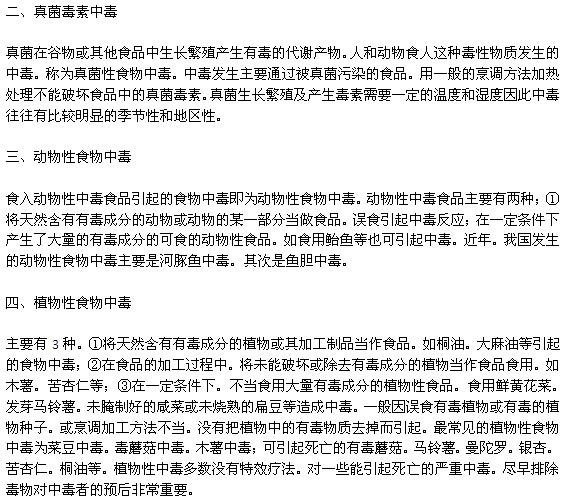 引起食物中毒的原因主要有哪幾類？