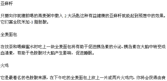 能夠有效緩解失眠癥狀的十種食物