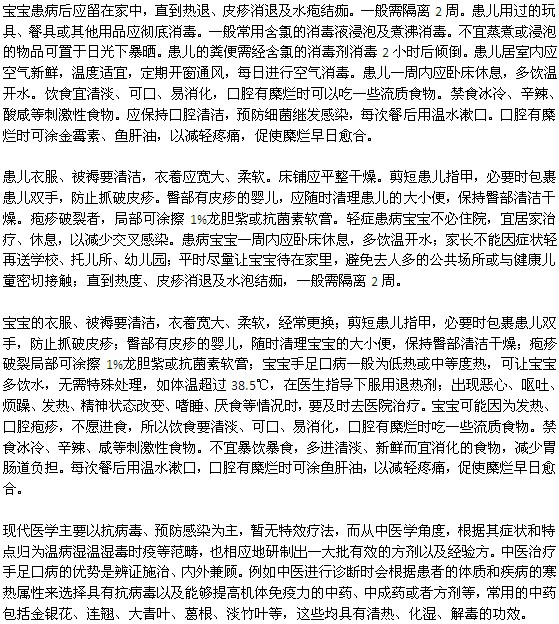 寶寶患上手足口病后該如何護理