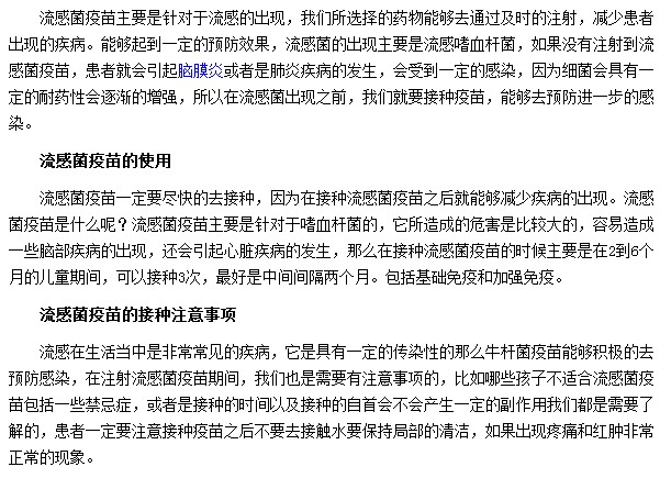 接種流感疫苗需要注意哪些問題