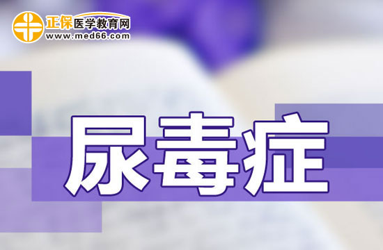 尿毒癥的毒會傳染給別人嗎？