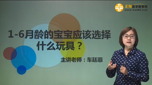 1-6月齡的寶寶應(yīng)該選擇什么玩具？車廷菲視頻講座