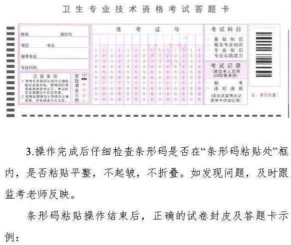 2017年衛(wèi)生資格考試護理學（師）專業(yè)試卷條形碼操作指南