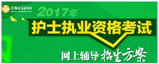 西藏阿里2017年國(guó)家護(hù)士資格考試輔導(dǎo)培訓(xùn)班招生火爆，學(xué)員心聲展示