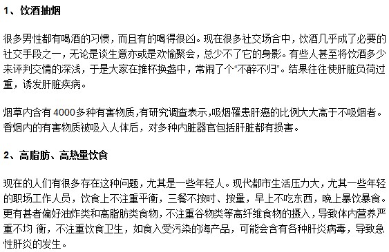 注意！生活中這些不良習(xí)慣容易引發(fā)肝癌