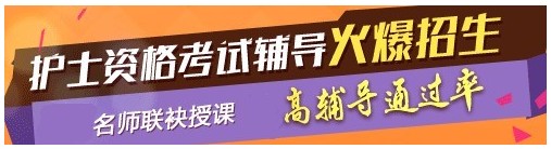 2017年內(nèi)蒙古呼和浩特護士執(zhí)業(yè)資格考試輔導(dǎo)培訓(xùn)班，業(yè)內(nèi)專家授課