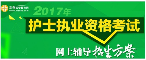 2017年貴州遵義護士執(zhí)業(yè)資格考試輔導培訓班招生火爆，學員心聲展示