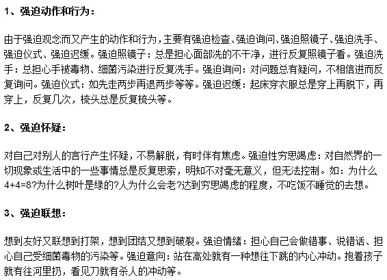 哪些癥狀是老年人強(qiáng)迫癥顯著的表現(xiàn)？