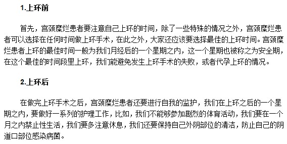 宮頸糜爛患者想要上環(huán)避孕需要注意什么