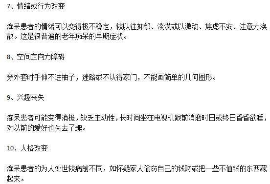 老年癡呆患者早期的典型病癥表現(xiàn)有哪些？