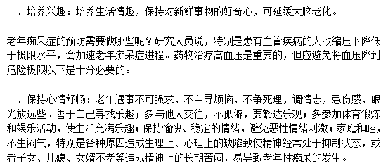 簡單的生活習(xí)慣幫助老人遠(yuǎn)離老年癡呆！