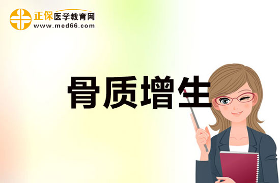 骨質增生患者的日常飲食的注意事項以及食療方法有哪些？