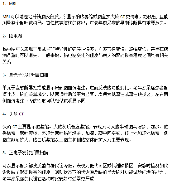 老年癡呆病癥診斷需要進行的檢查有哪些？