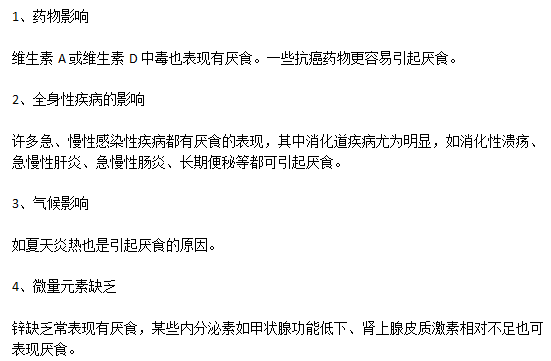 日常生活中小兒厭食的常見原因有哪些？