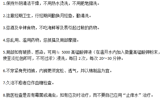 預(yù)防和治療外因瘙癢的8大習(xí)慣分別是什么？