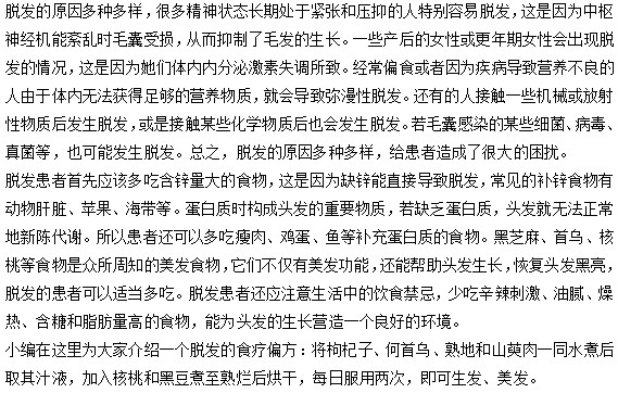 脫發(fā)患者在飲食上要注意哪些事項？