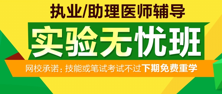 湖北省2017醫(yī)師資格考試輔導(dǎo)實(shí)驗(yàn)班火熱開(kāi)啟中，讓醫(yī)師證裝進(jìn)你口袋