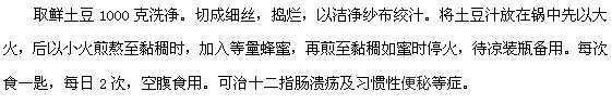 土豆汁巧治十二指腸潰瘍和便秘