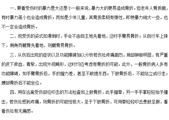 怎么自己判斷是不是骨折了？