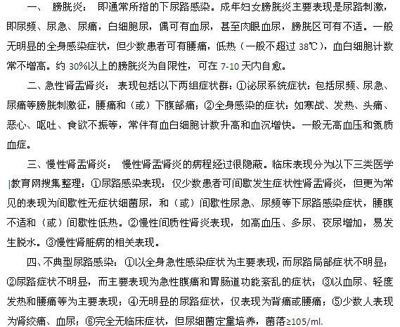 哪些病癥可能會引起尿路感染