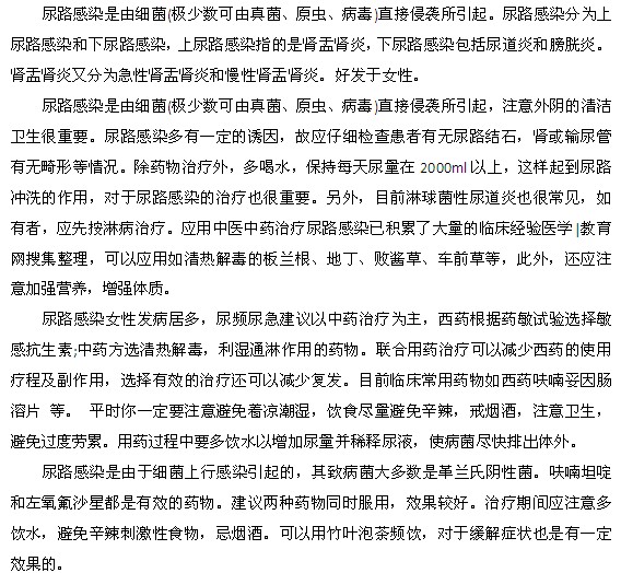 尿路感染患者吃什么藥物比較好