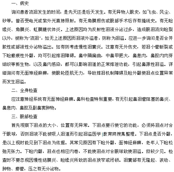 對于淚囊炎的診斷需要哪幾步