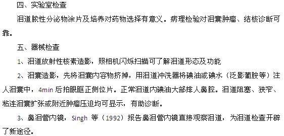 對于淚囊炎的診斷需要哪幾步