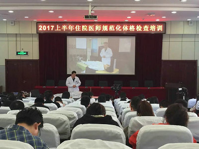 佳木斯大學(xué)附屬第一醫(yī)院2017年住院醫(yī)師規(guī)范化體格檢查培訓(xùn)活動(dòng)舉行