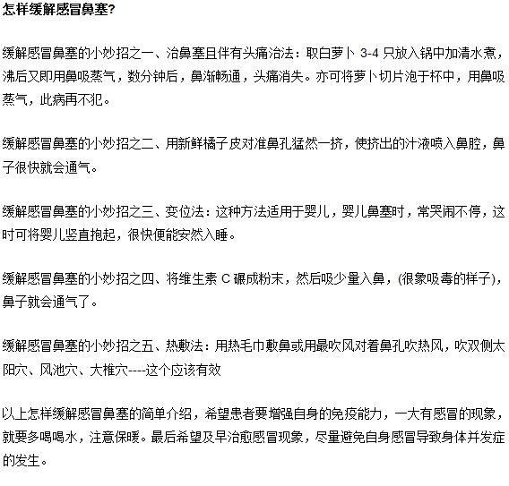 感冒鼻塞5個緩解方法