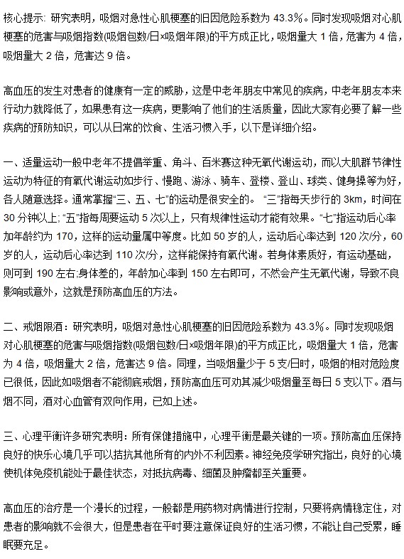 預(yù)防高血壓的有效方法