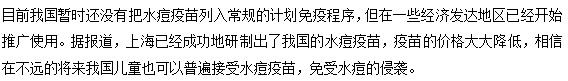 你還在猶豫孩子要不要接種水痘疫苗嗎？