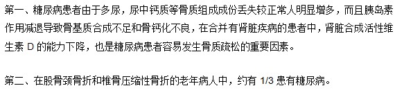 為什么患有糖尿病老年人也常常都會患上骨質(zhì)疏松