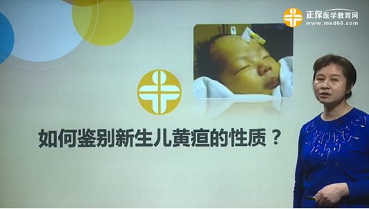 如何鑒別新生兒黃疸的性質(zhì)？張峰視頻講座