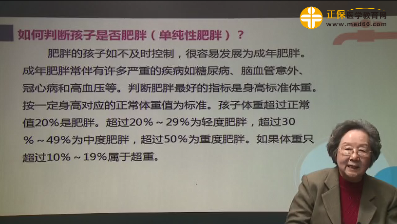 如何判斷孩子是否肥胖（單純性肥胖）？鮑秀蘭視頻講座