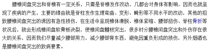 常見的腰椎間盤突出究竟是什么原因造成的