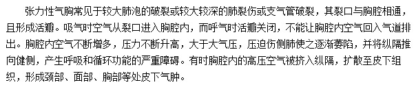 張力性氣胸的病理生理是怎樣的？