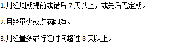 月經(jīng)不調(diào)的診斷要點(diǎn)