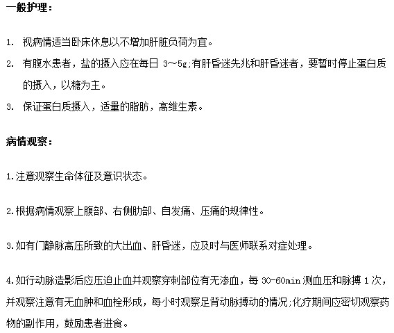 肝癌病人晚期需要哪些護理和觀察？