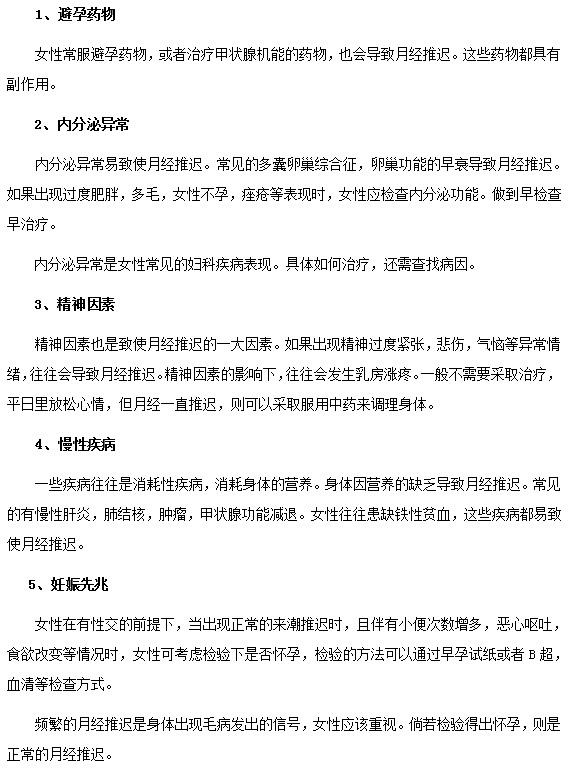 月經推遲好多天？可能由以下因素造成